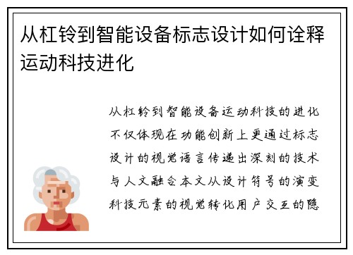 从杠铃到智能设备标志设计如何诠释运动科技进化