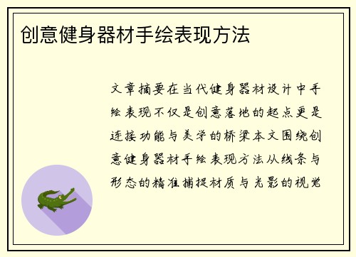创意健身器材手绘表现方法
