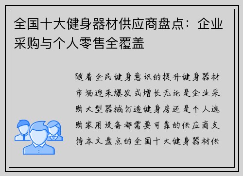 全国十大健身器材供应商盘点：企业采购与个人零售全覆盖