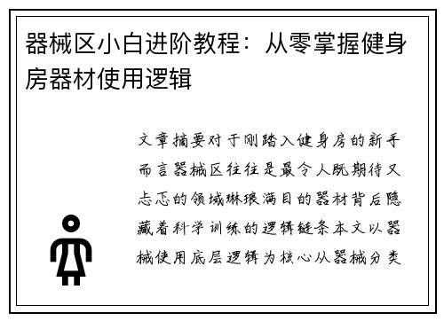 器械区小白进阶教程：从零掌握健身房器材使用逻辑