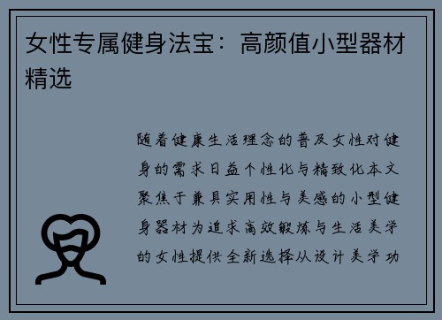 女性专属健身法宝：高颜值小型器材精选