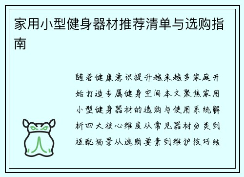 家用小型健身器材推荐清单与选购指南