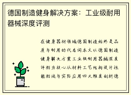 德国制造健身解决方案：工业级耐用器械深度评测