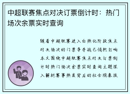 中超联赛焦点对决订票倒计时：热门场次余票实时查询