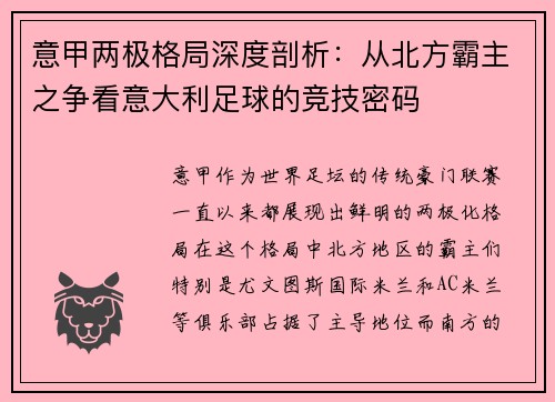 意甲两极格局深度剖析：从北方霸主之争看意大利足球的竞技密码