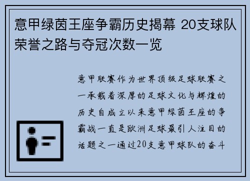 意甲绿茵王座争霸历史揭幕 20支球队荣誉之路与夺冠次数一览