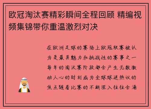 欧冠淘汰赛精彩瞬间全程回顾 精编视频集锦带你重温激烈对决