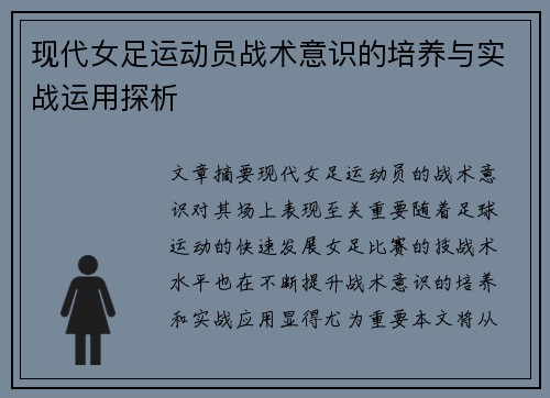现代女足运动员战术意识的培养与实战运用探析