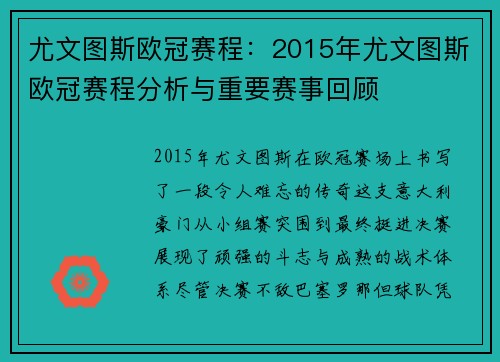 尤文图斯欧冠赛程：2015年尤文图斯欧冠赛程分析与重要赛事回顾